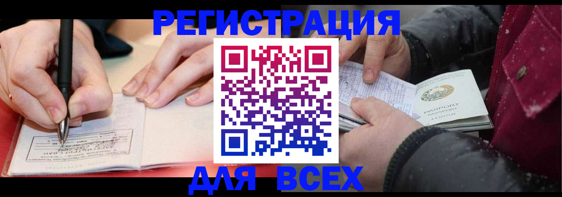временная регистрация для всех в Приволжске