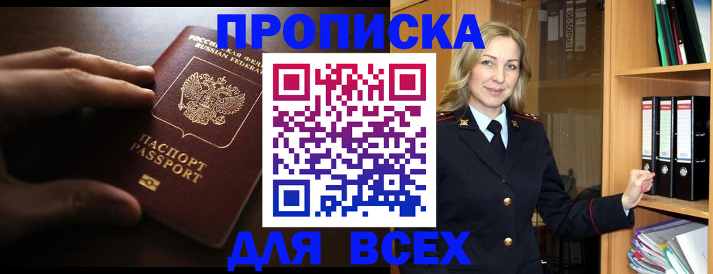 прописка для работы в Приволжске