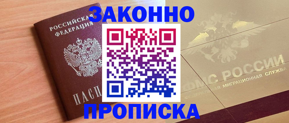 прописка от собственника в Приволжске